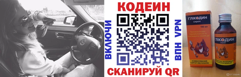 купить blacksprut сайт Кодеин напиток Lean (лин) Вязьма